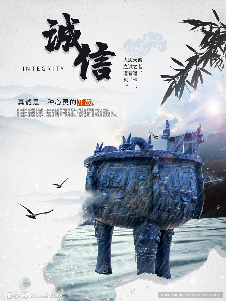 诚信