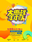 大惠战年中庆