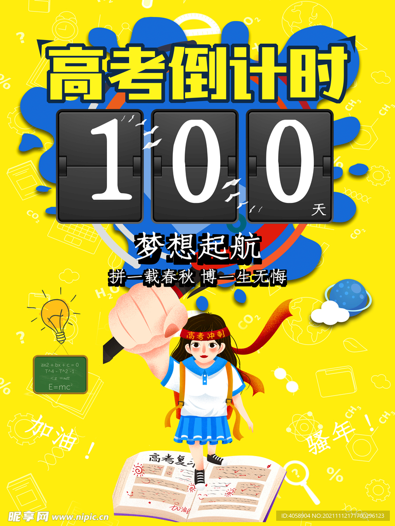 高考倒计时
