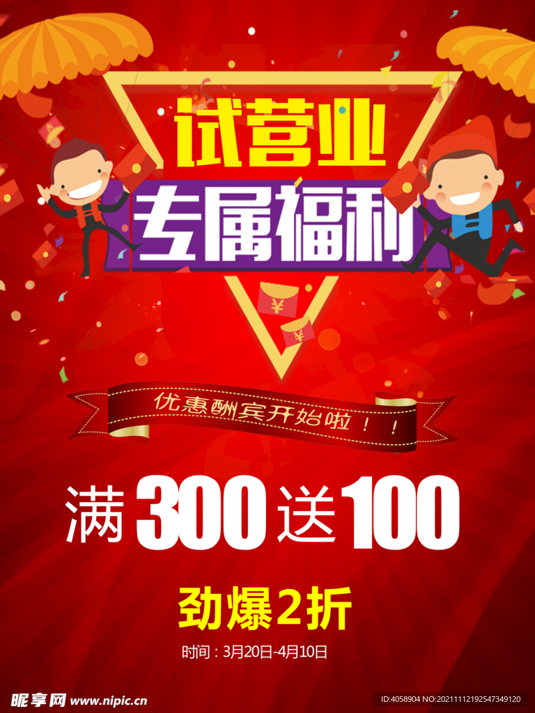 试营业