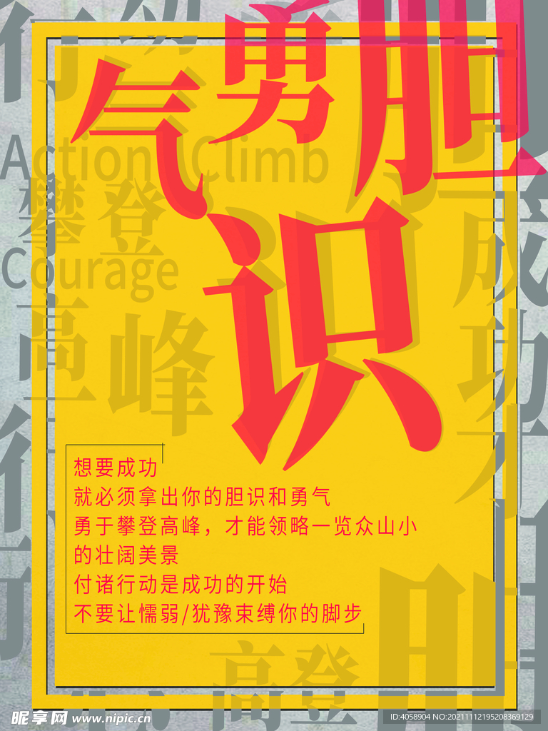气勇胆识攀登高峰