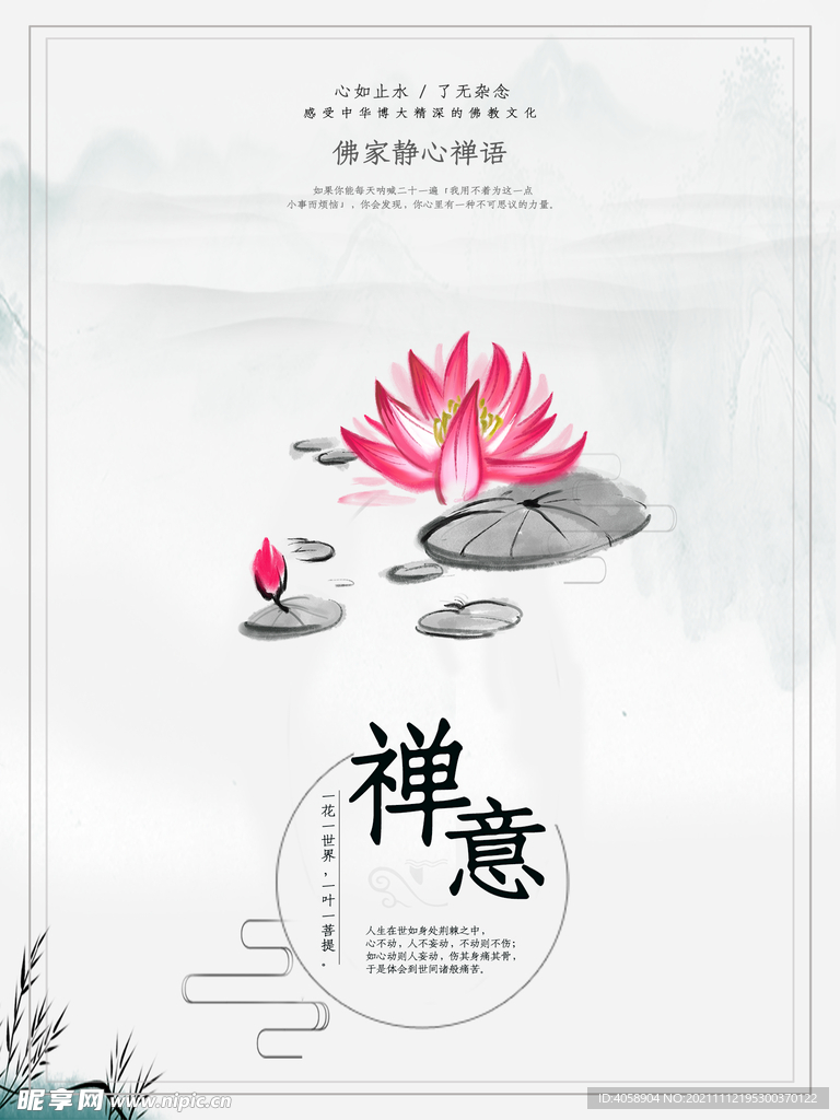 禅意