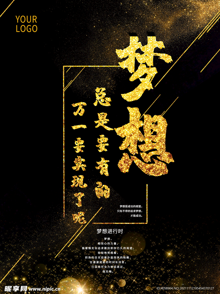 梦想