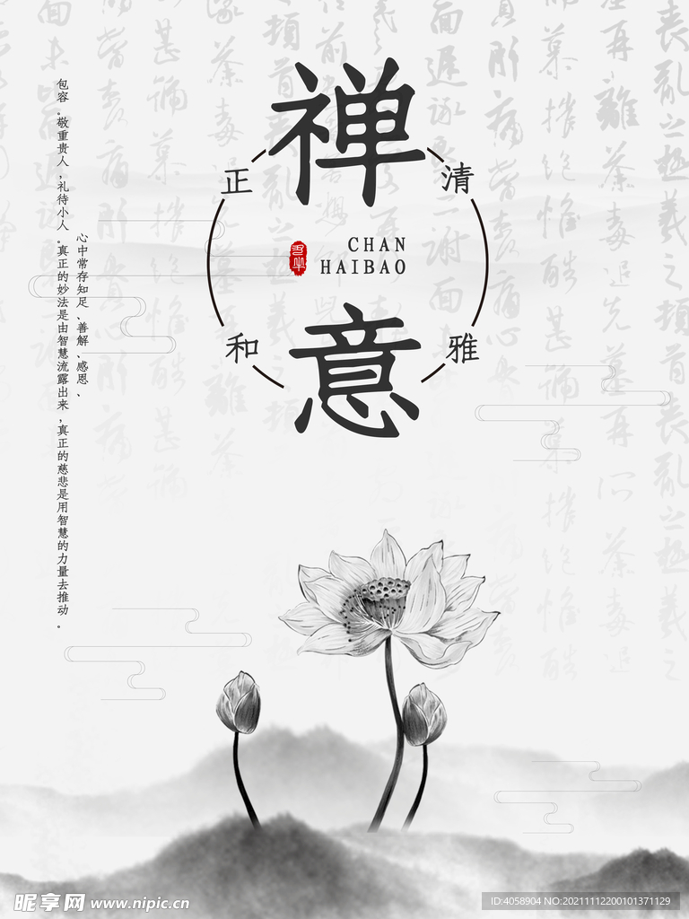 禅意