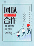 团队合作
