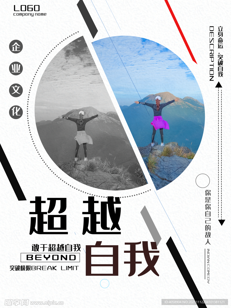 超越自我