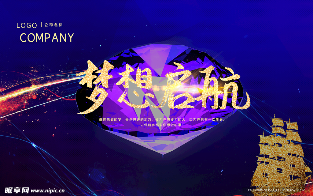 梦想启航