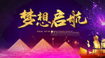 梦想启航