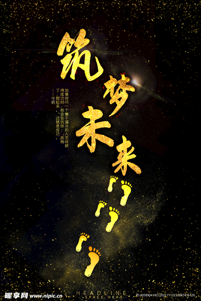 筑梦未来