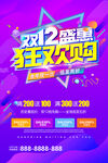 大气双十二狂欢盛典海报