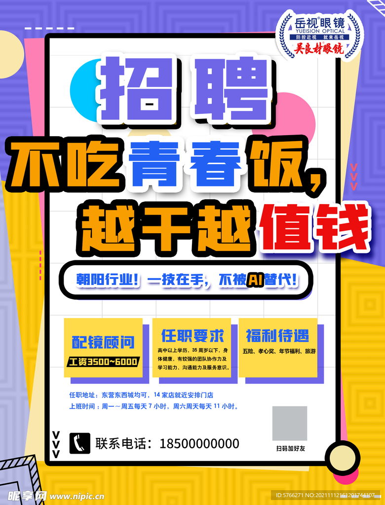招聘海报
