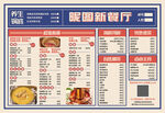 中式简约创意菜单价目表菜谱海报