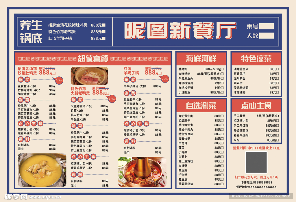 中式简约创意菜单价目表菜谱海报