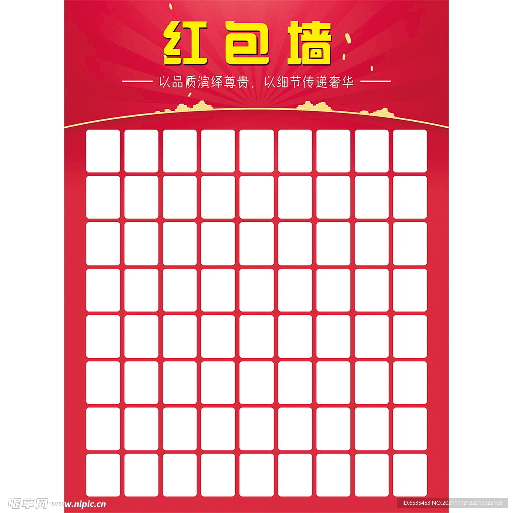 红包墙 
