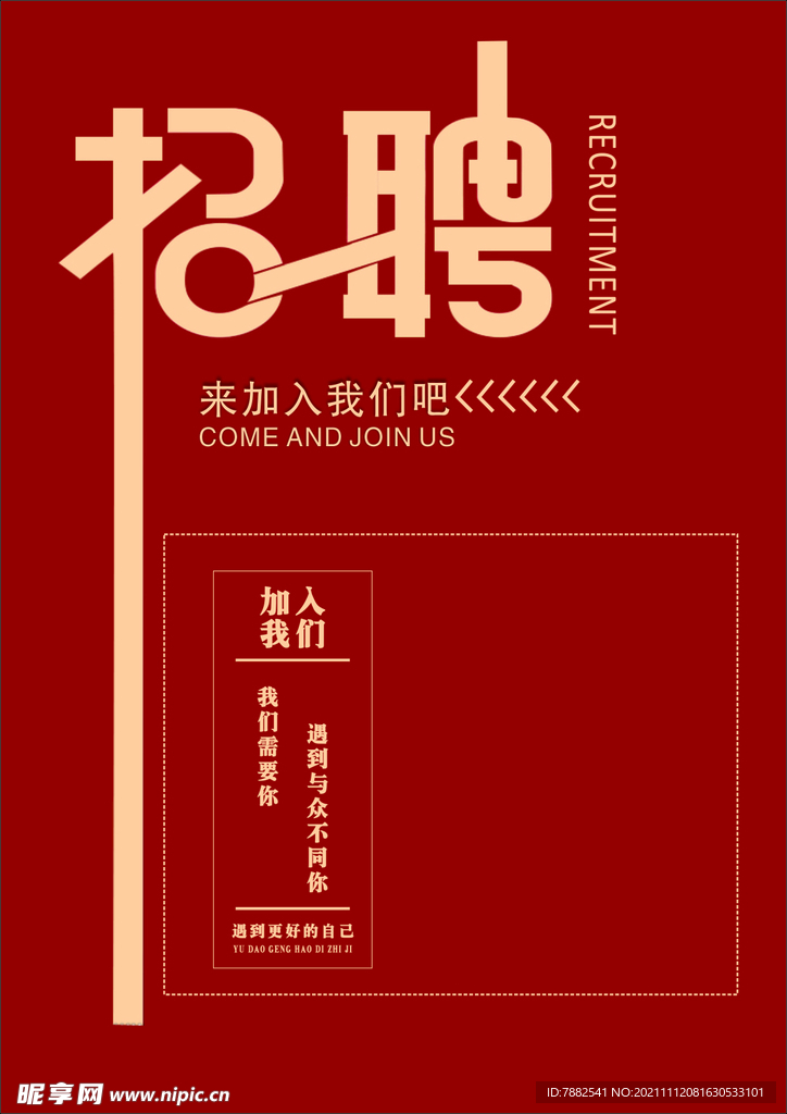 招聘