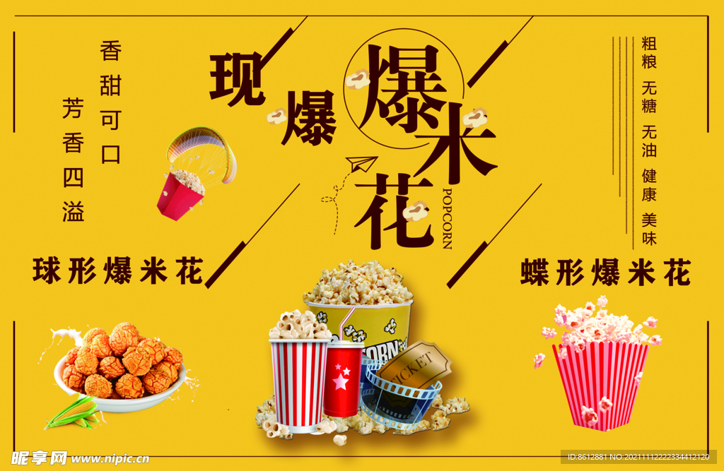 爆米花图片