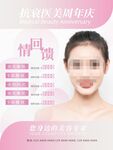 抗衰医美健康美容美肤水光热玛吉