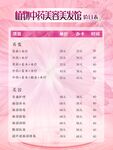 美容美发养生项目表