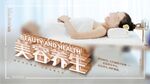 简约美容养生美容倾斜构图宣传