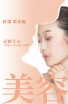 SPA美容养生会所海报