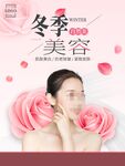 冬季美容冬季养生