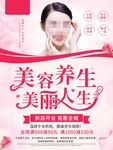 粉色清新美容养生美丽人生美容
