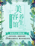 美容养生馆