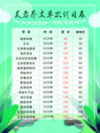 美容养生价目表 