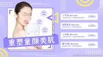 紫色浅色清新美颜促销横版海报