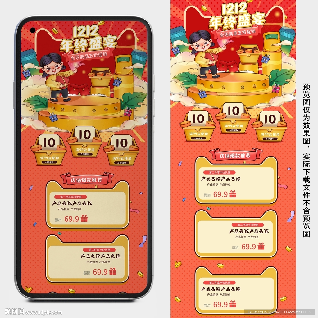 双12年终盛宴手机端长图