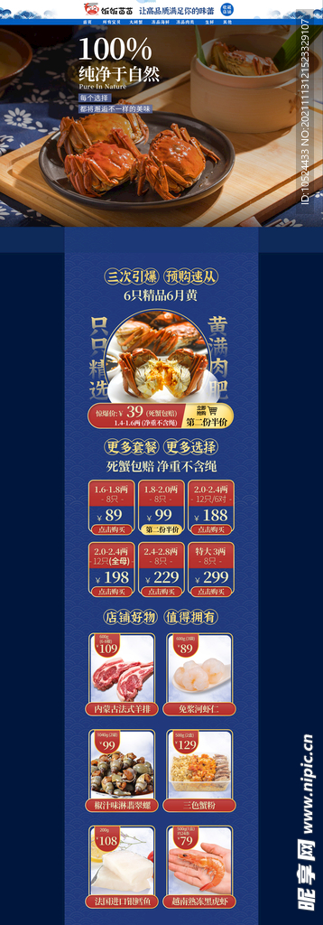 大闸蟹 首页