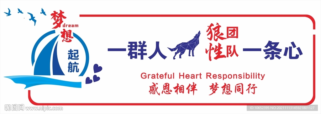 团队企业文化