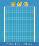 学员墙