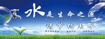 节约用水