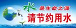 水是生命之源