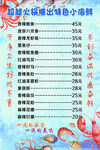 海鲜菜单海报