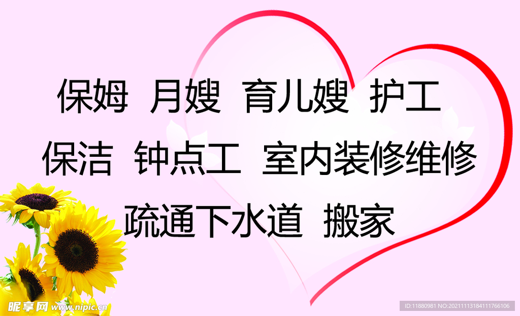 家政名片