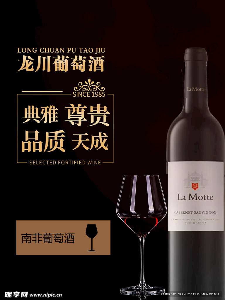 红酒海报