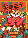 2022年 虎年海报     
