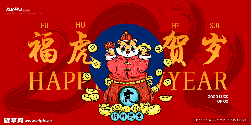 2022年 虎年海报     