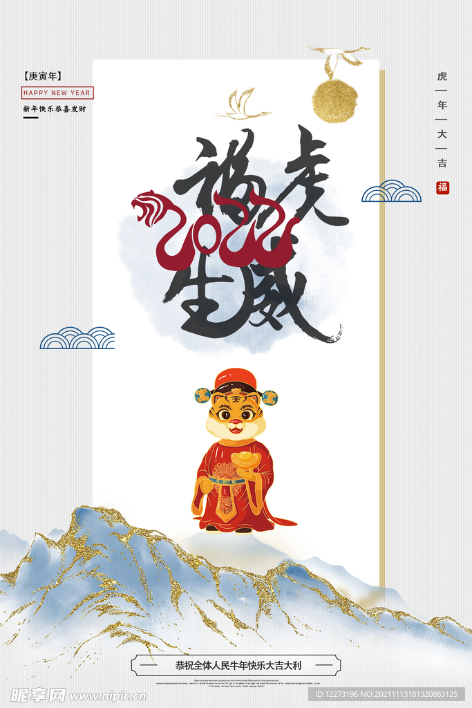 2022年 虎年海报     