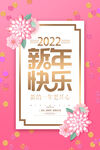 2022年 虎年海报     