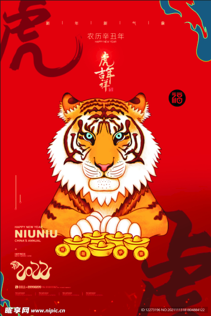 2022年 虎年海报     