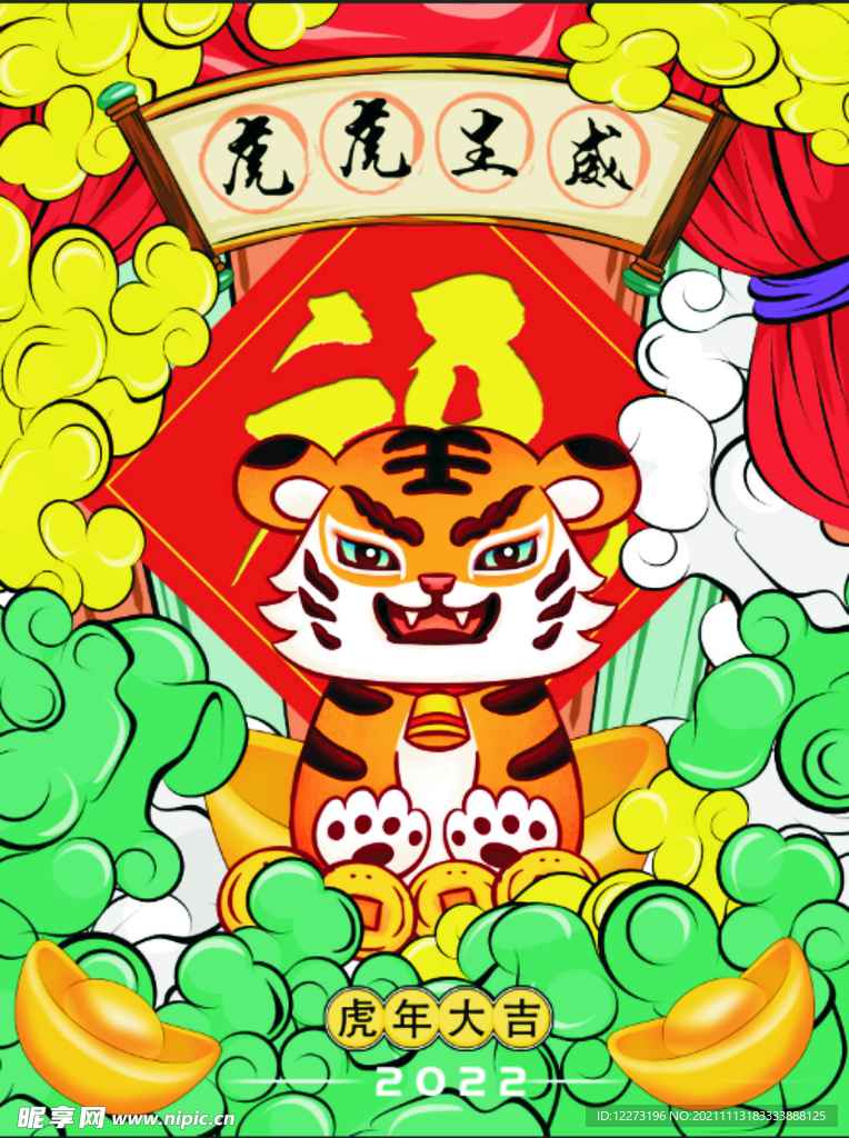 2022年 虎年海报     