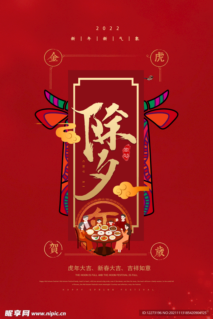 2022年 虎年海报     