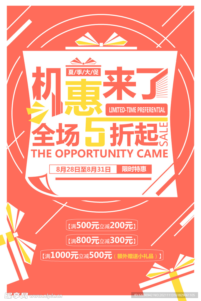 手机促销海报