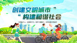 创建文明城市