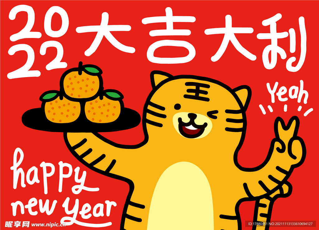 2022可爱Q版虎年吉祥物