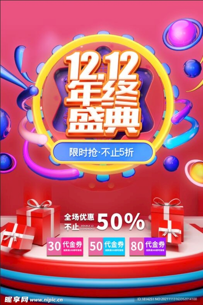 双12