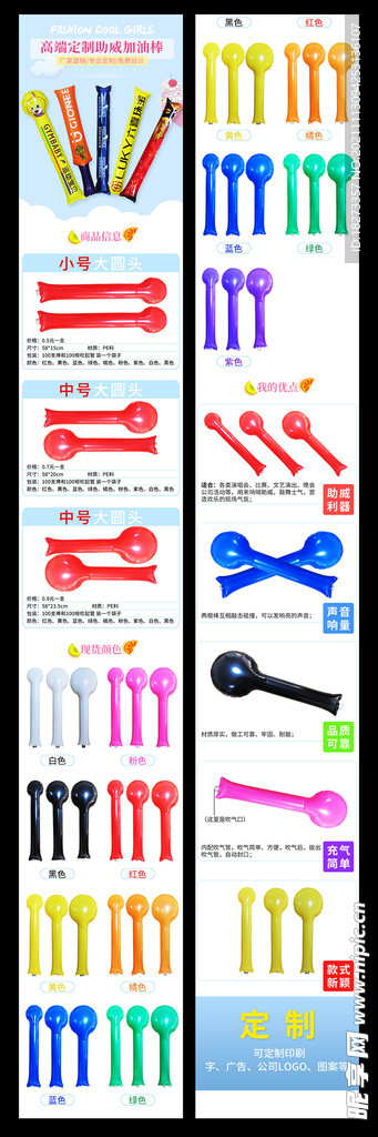加油棒详情页